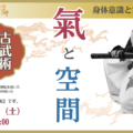2025年6月 古武術体験会  稽古会のご案内です。