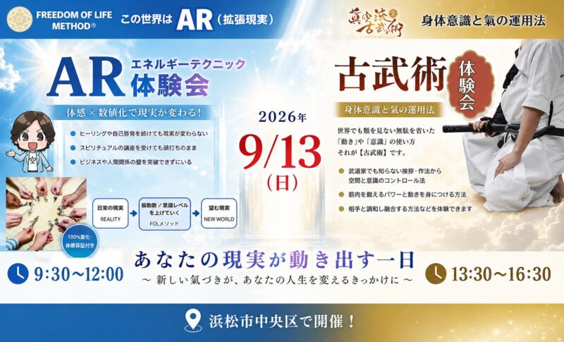 創始者Sora FOLが9月来浜！FOL・眞空流古武術®︎ 2DAYS！！ - フォル(FOL)/眞空流古武術稽古会 浜松 静岡